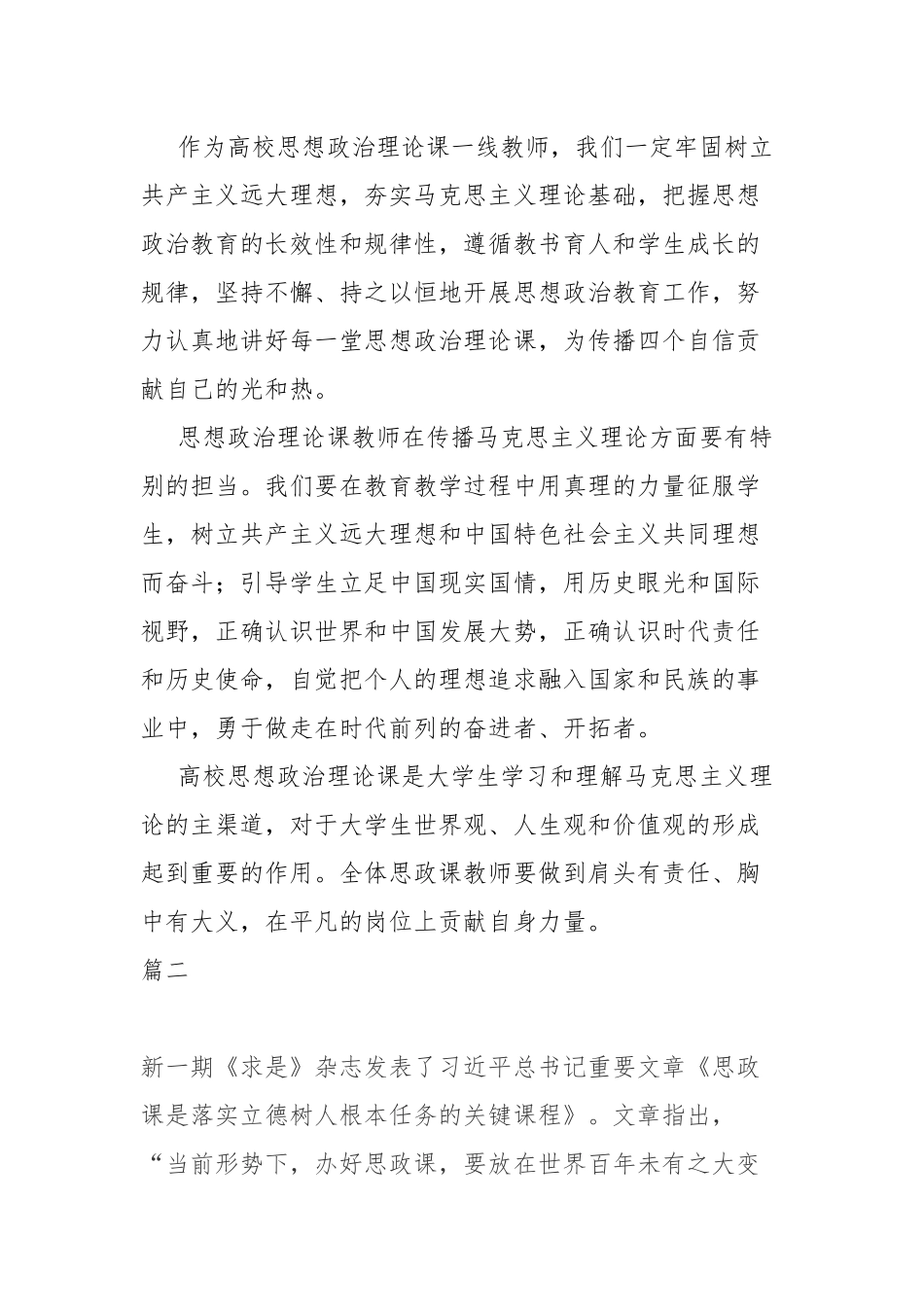 2篇教师学习《思政课是落实立德树人根本任务的关键课程》心得体会.docx_第2页