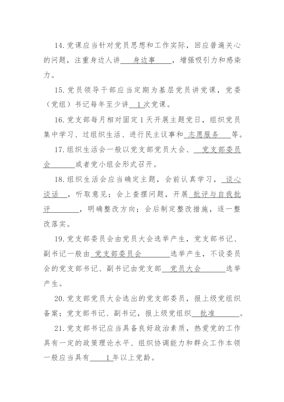 《中国共产党支部工作条例(试行)》测试题.docx_第3页