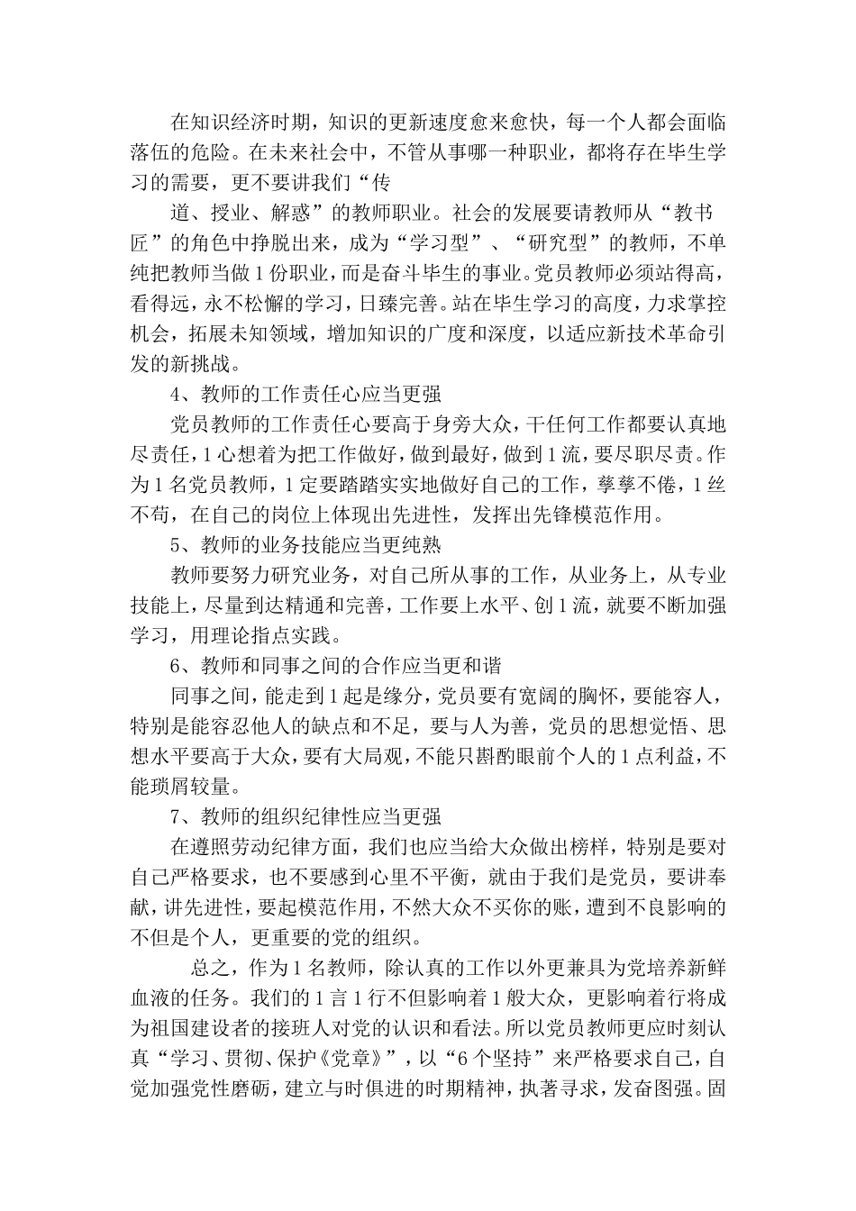 j教师党员讲政治、有信念.doc_第2页