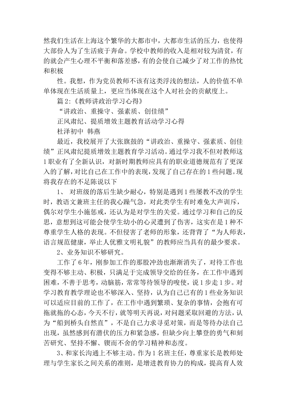 j教师党员讲政治、有信念.doc_第3页