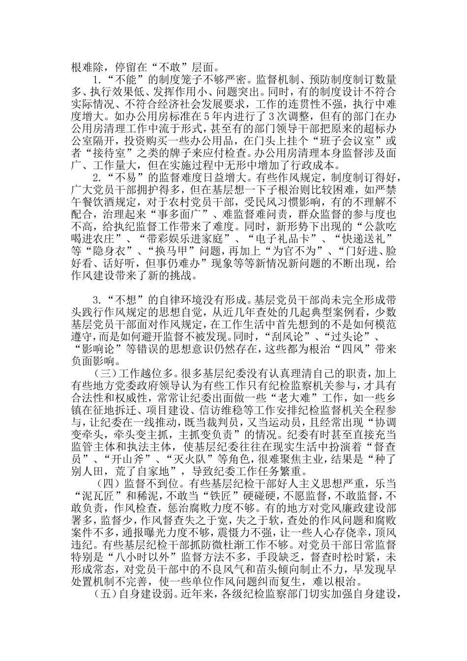 纪检组履行监督责任存在的问题原因剖析及对策建议.doc_第2页