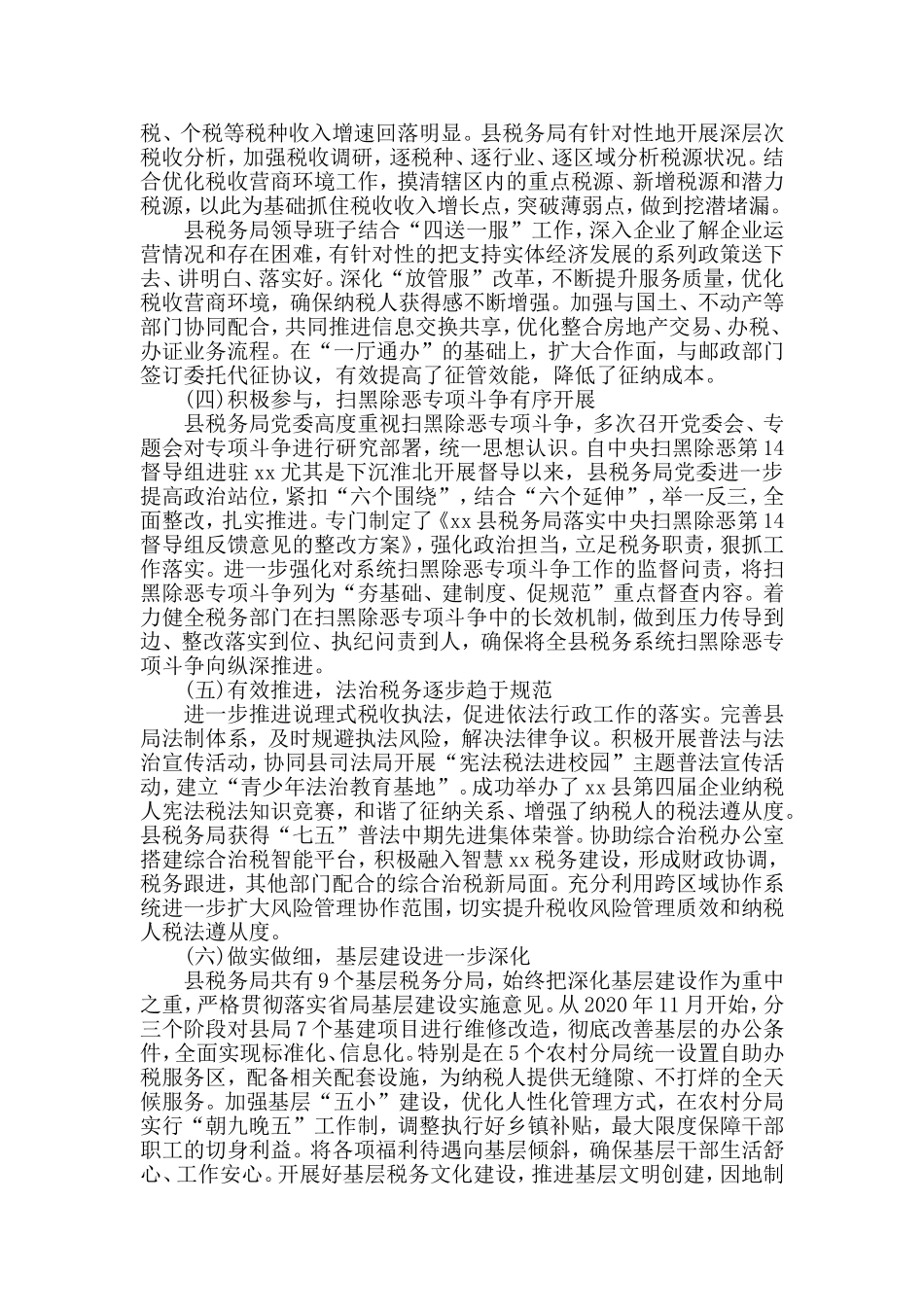 税务局2020年上半年总结精选范文5篇.doc_第2页