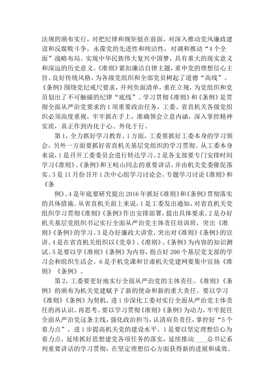 党组书记准则条例心得.doc_第3页