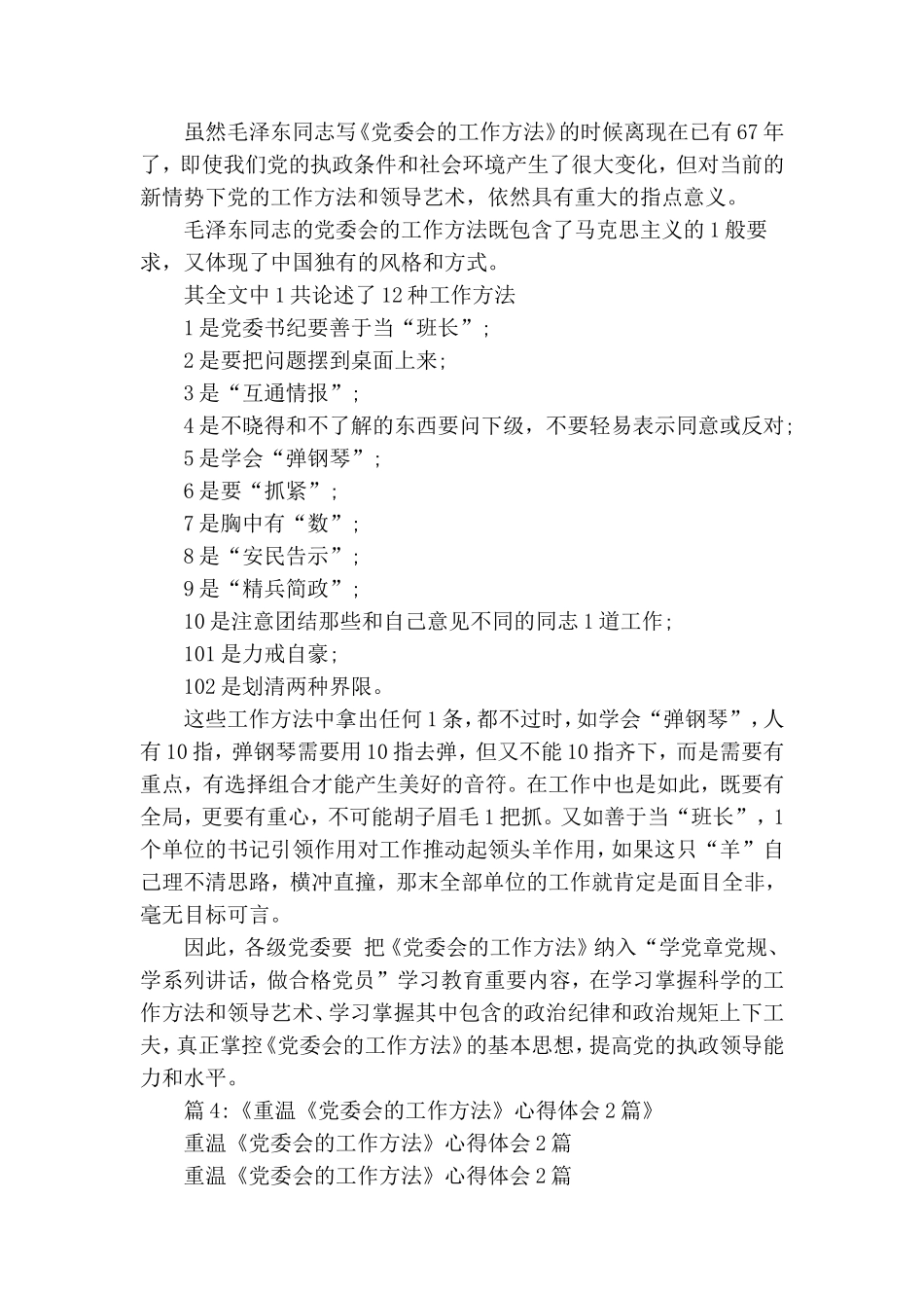 党委会工作方法学习心得体会.doc_第3页