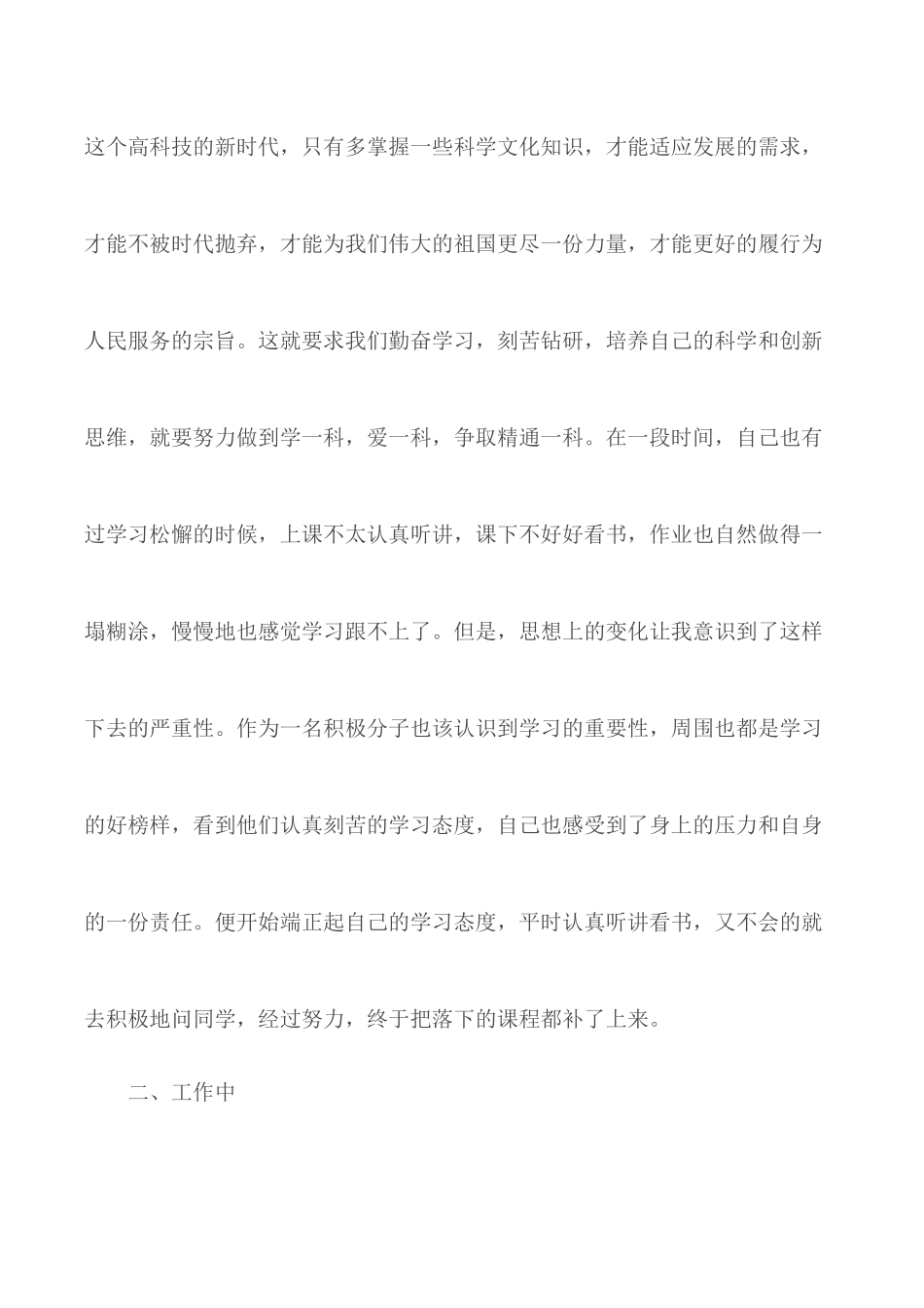 2020年第二季度思想汇报5篇.docx_第2页