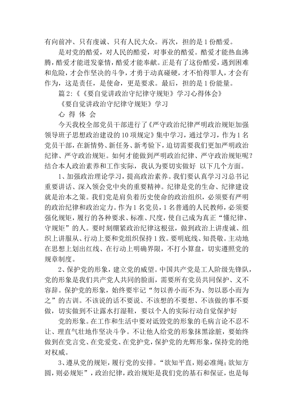 “讲政治有信念”党员心得.doc_第2页