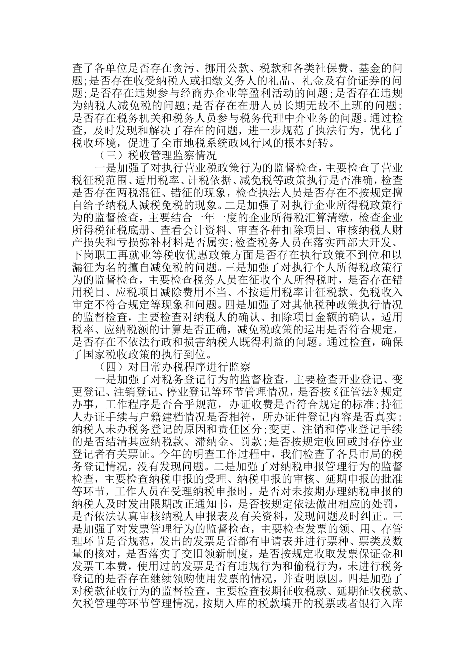 税务局2020年1-9月重点工作情况汇报.doc_第2页