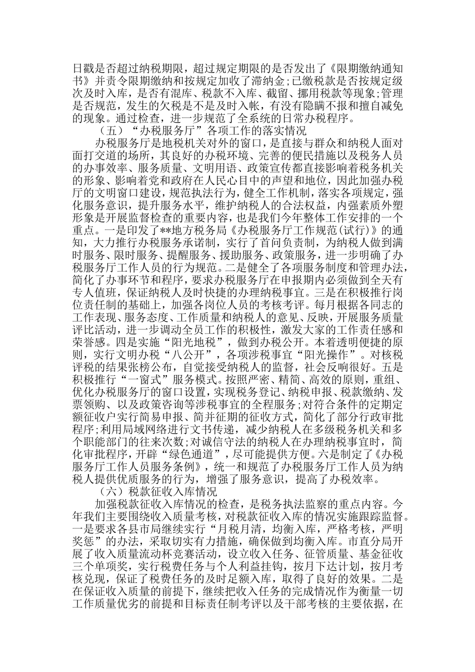税务局2020年1-9月重点工作情况汇报.doc_第3页