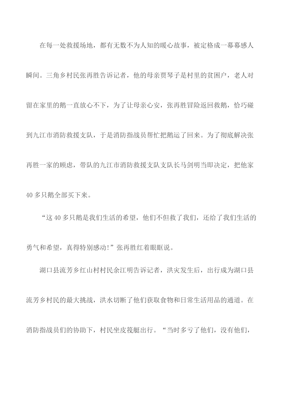 时代楷模九江是消防救援支队事迹心得5篇.docx_第3页