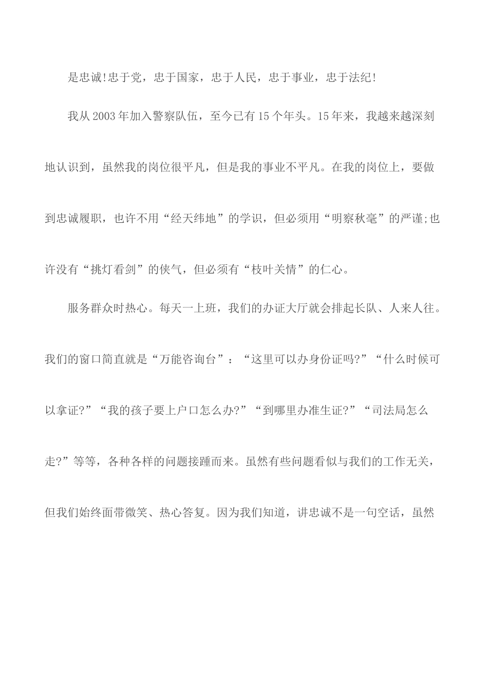 2020年中国人民警察警旗授旗仪式观后感心得汇总5篇.docx_第3页