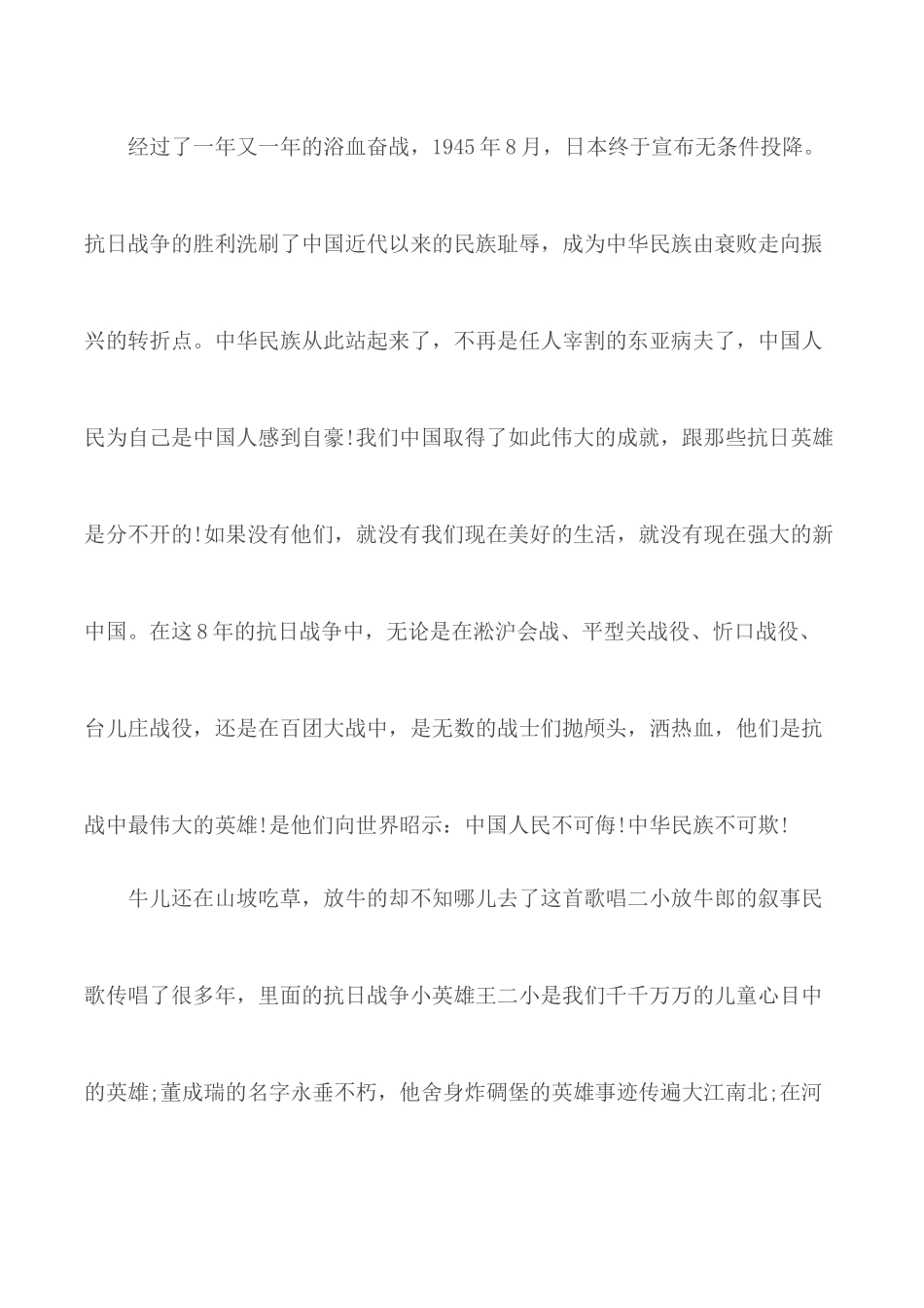 2020年纪念抗战胜利75周年心得体会精选5篇.docx_第2页