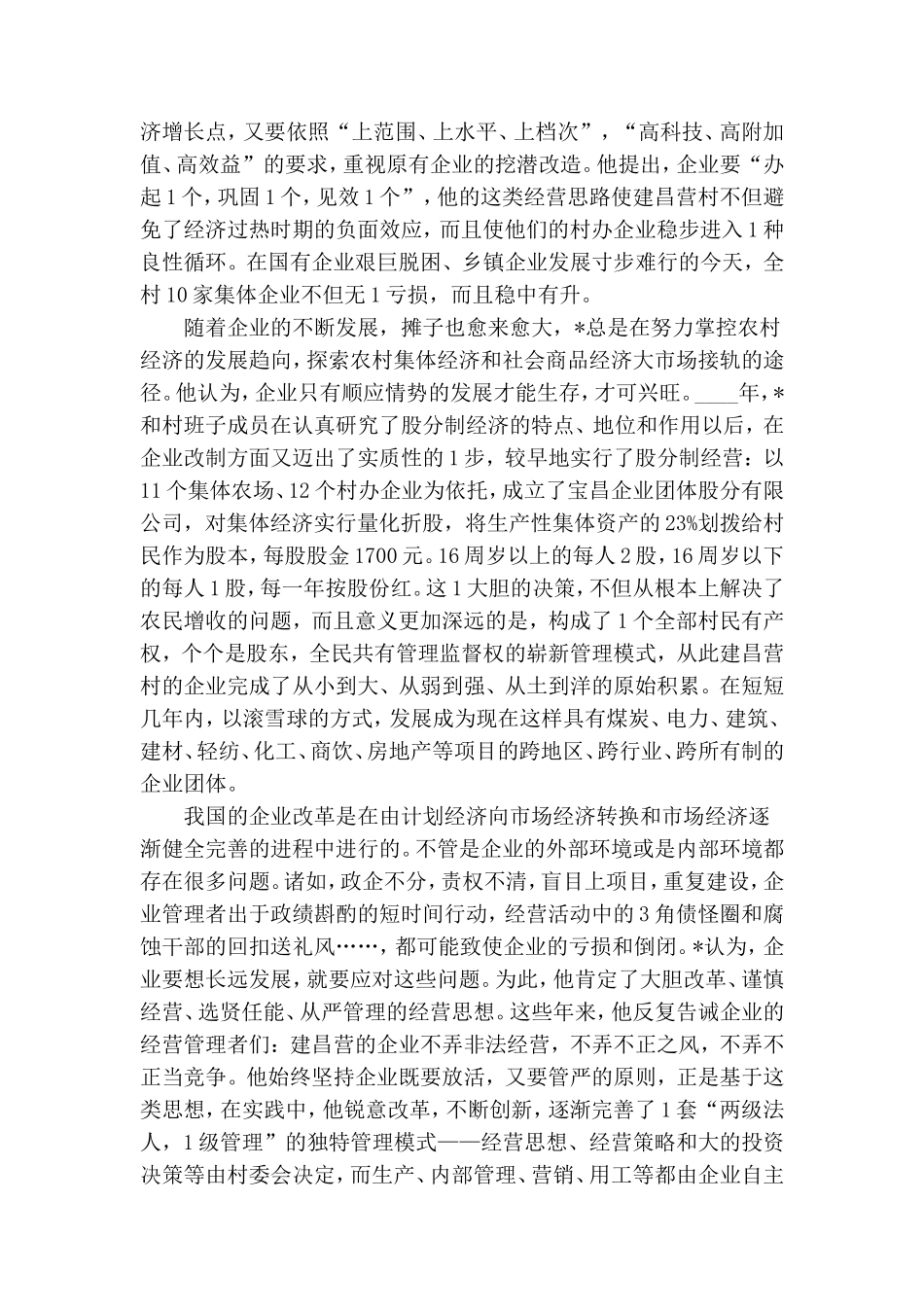 事迹材料：党委书记事迹材料.doc_第3页