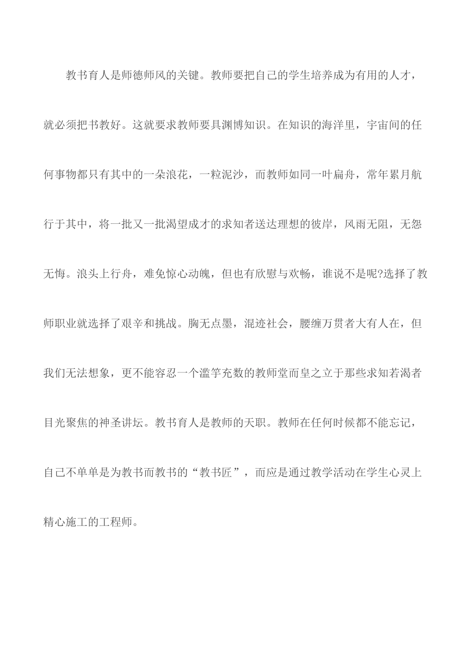 个人师德师风心得合集5篇.docx_第2页