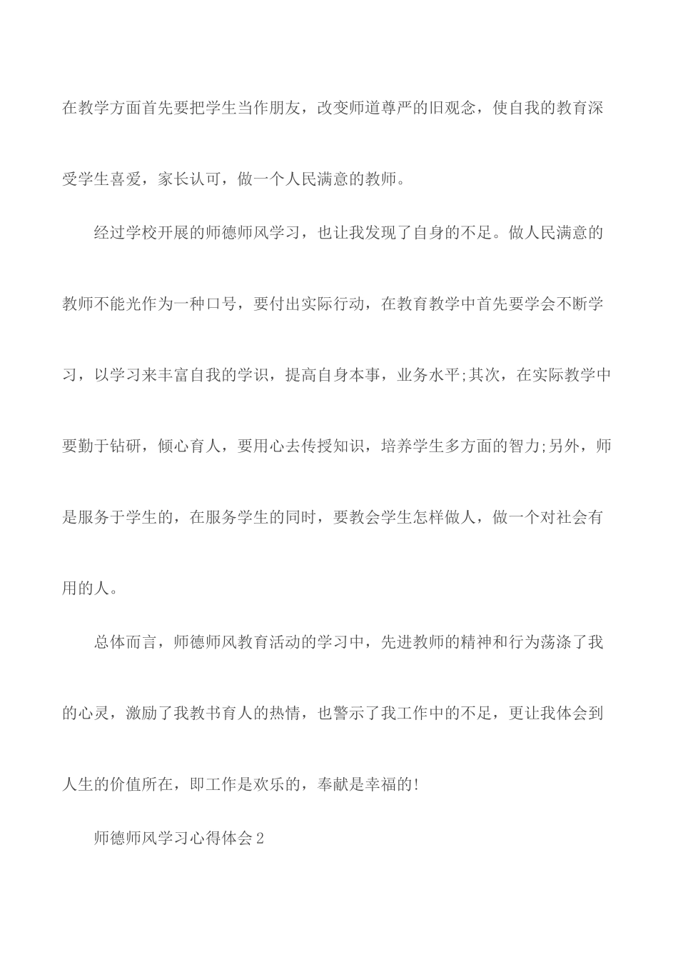 师德师风学习心得体会5篇精选.docx_第3页