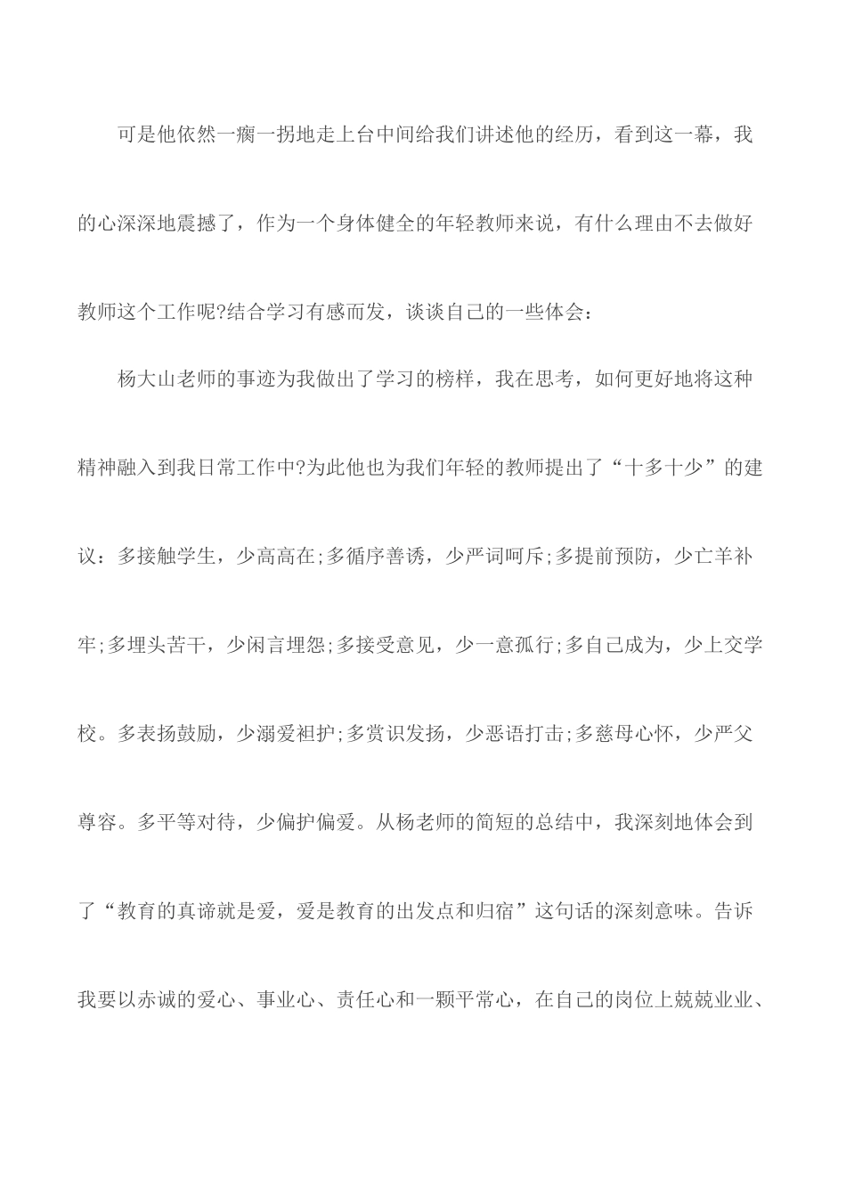 2020年模范教师先进事迹心得体会5篇.docx_第2页