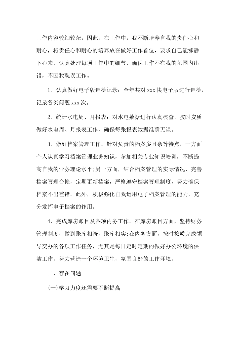 2篇企业员工年度总结及计划.docx_第2页