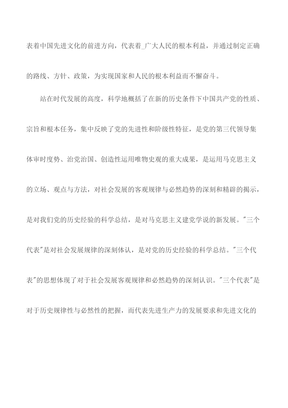 2020年下半年个人思想汇报5篇.docx_第2页
