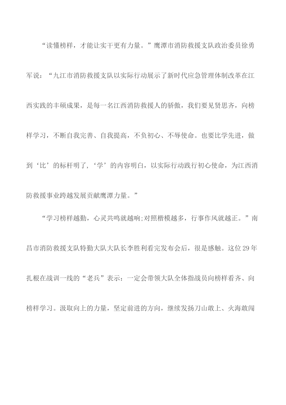 2020年时代楷模九江市消防救援支队事迹学习心得【5篇】.docx_第3页