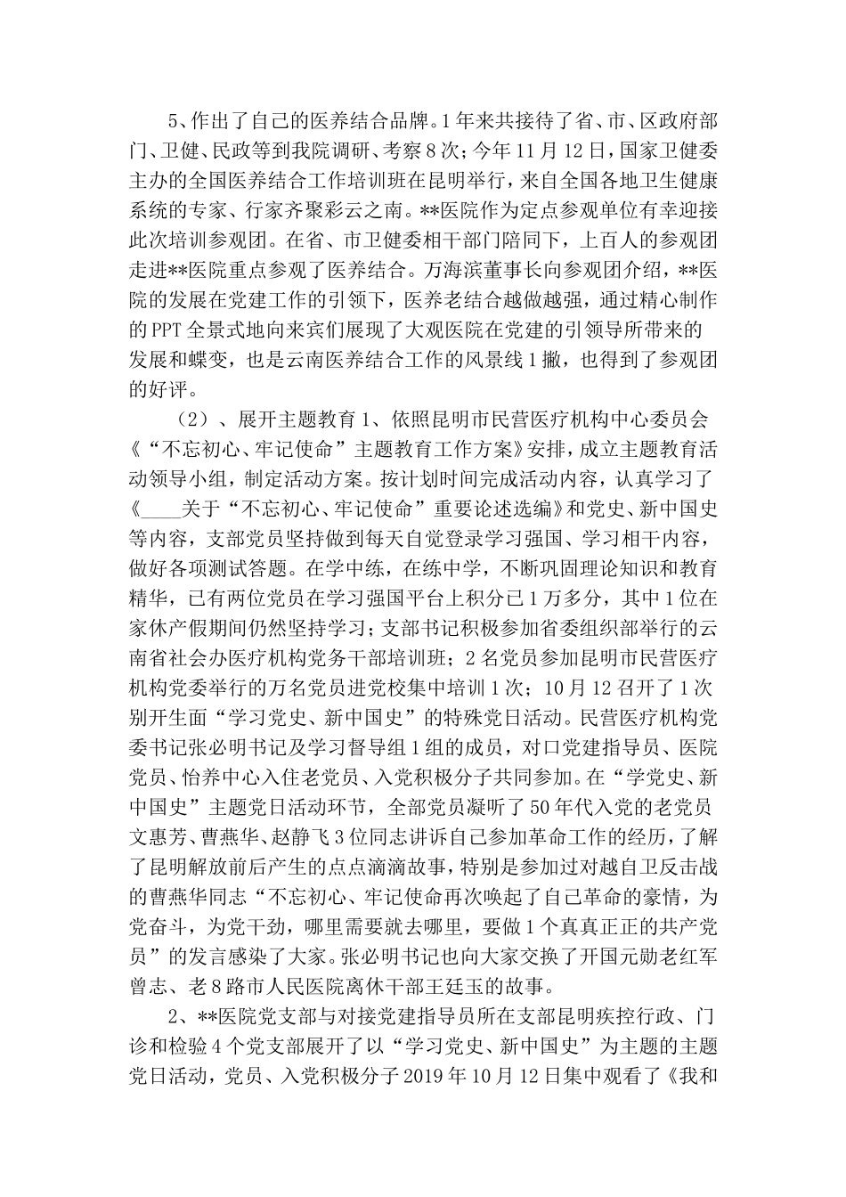 医院党支部2019工作总结.doc_第2页