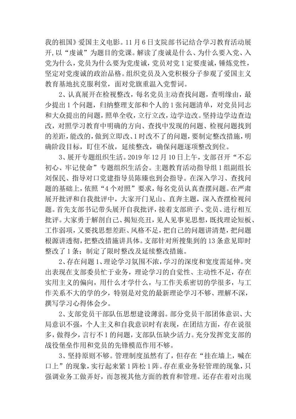 医院党支部2019工作总结.doc_第3页