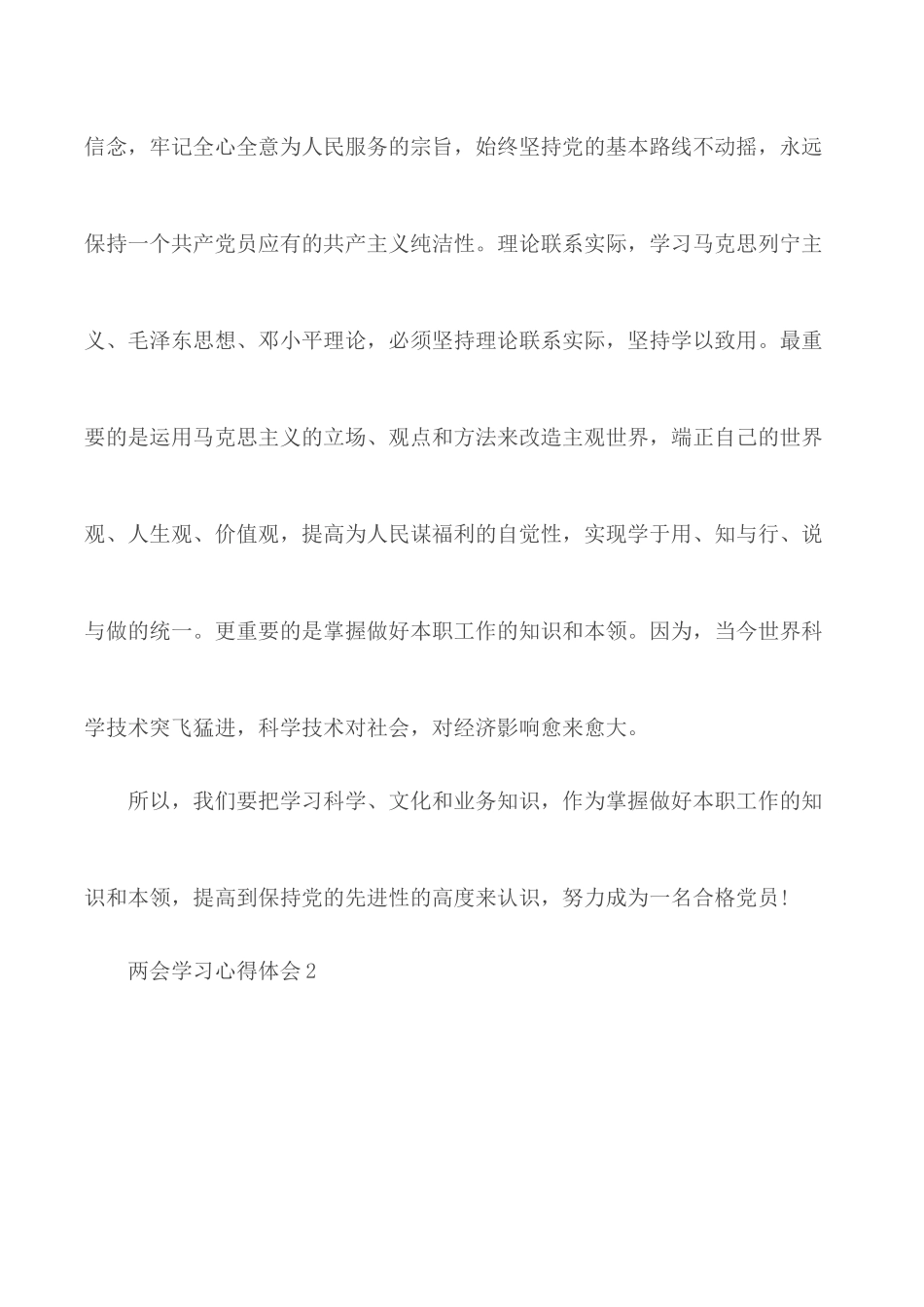 青年学习两会心得体会5篇.docx_第2页