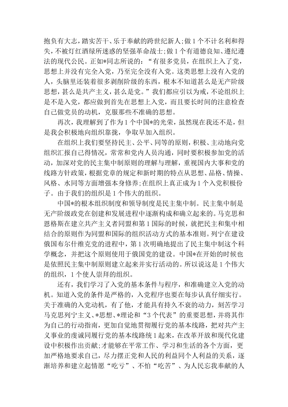 党课学习心得体会3000字三篇.doc_第3页