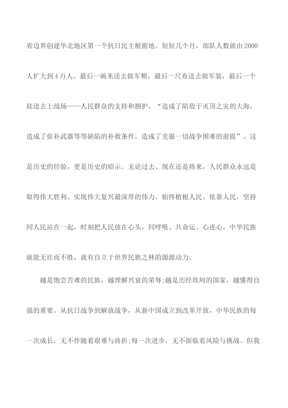 抗战胜利75周年党员心得精选5篇.docx_第3页