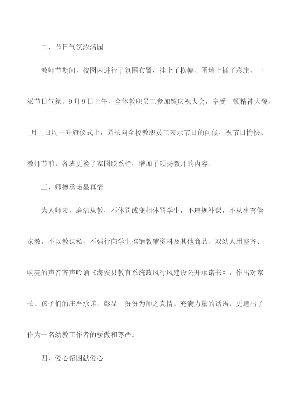 2020年教师节心得体会精选5篇.docx_第2页