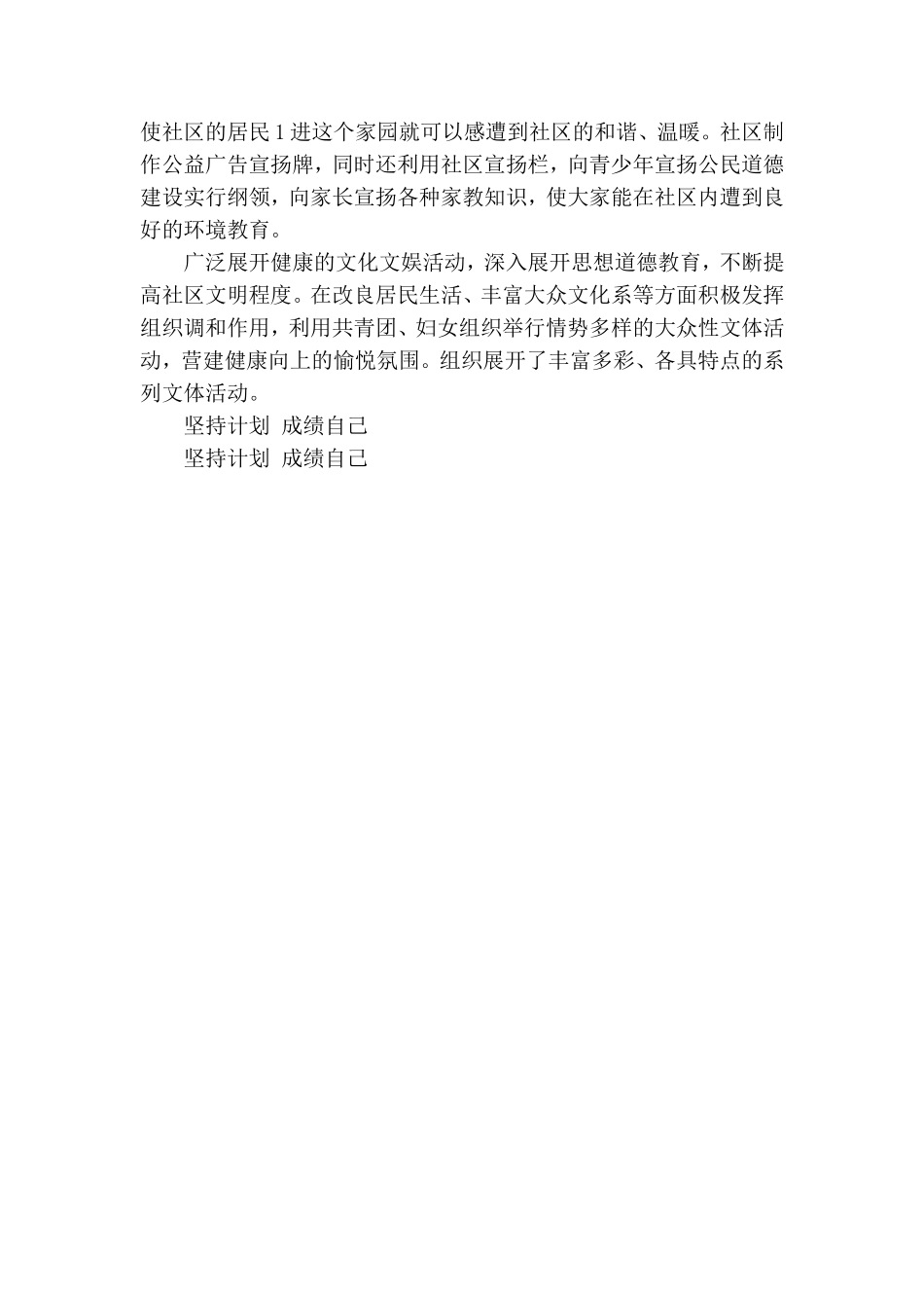 五好党支部2020工作计划范文.doc_第2页