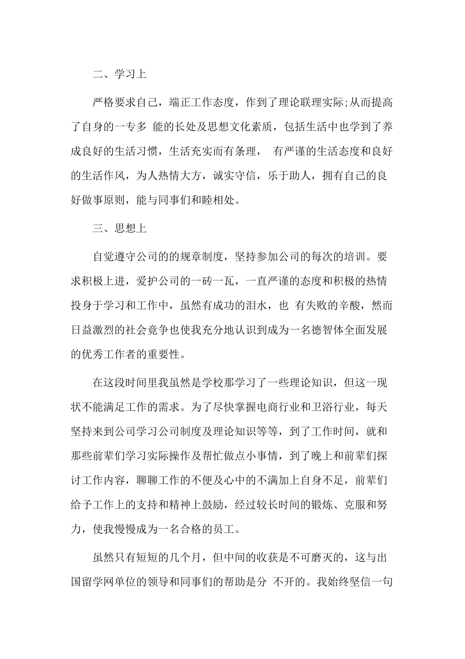 2篇客服人员转正工作总结.docx_第2页