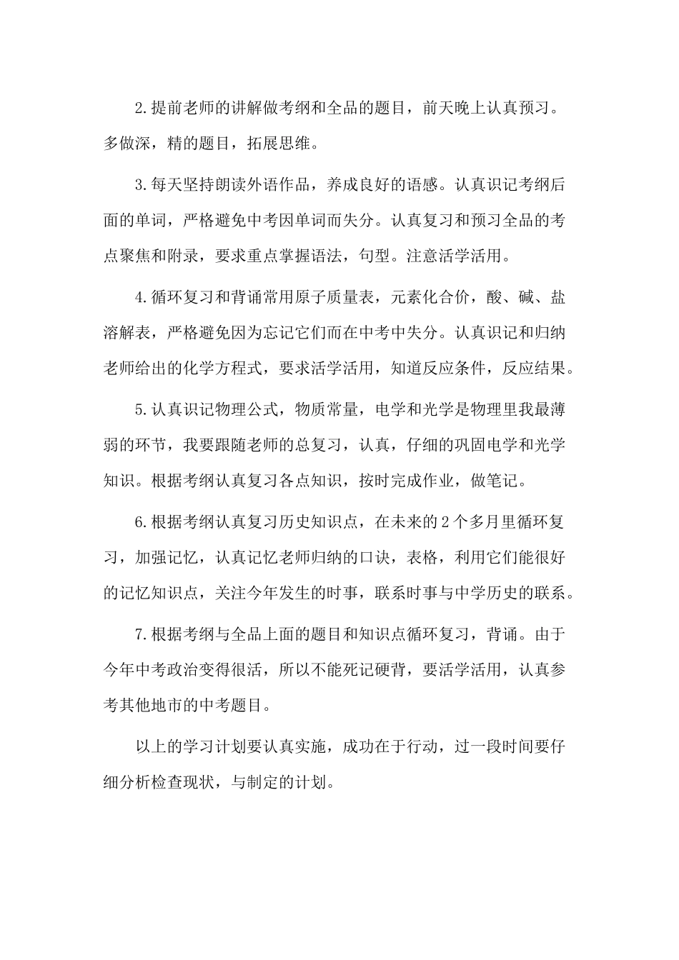 2篇学生个人学习计划.docx_第3页