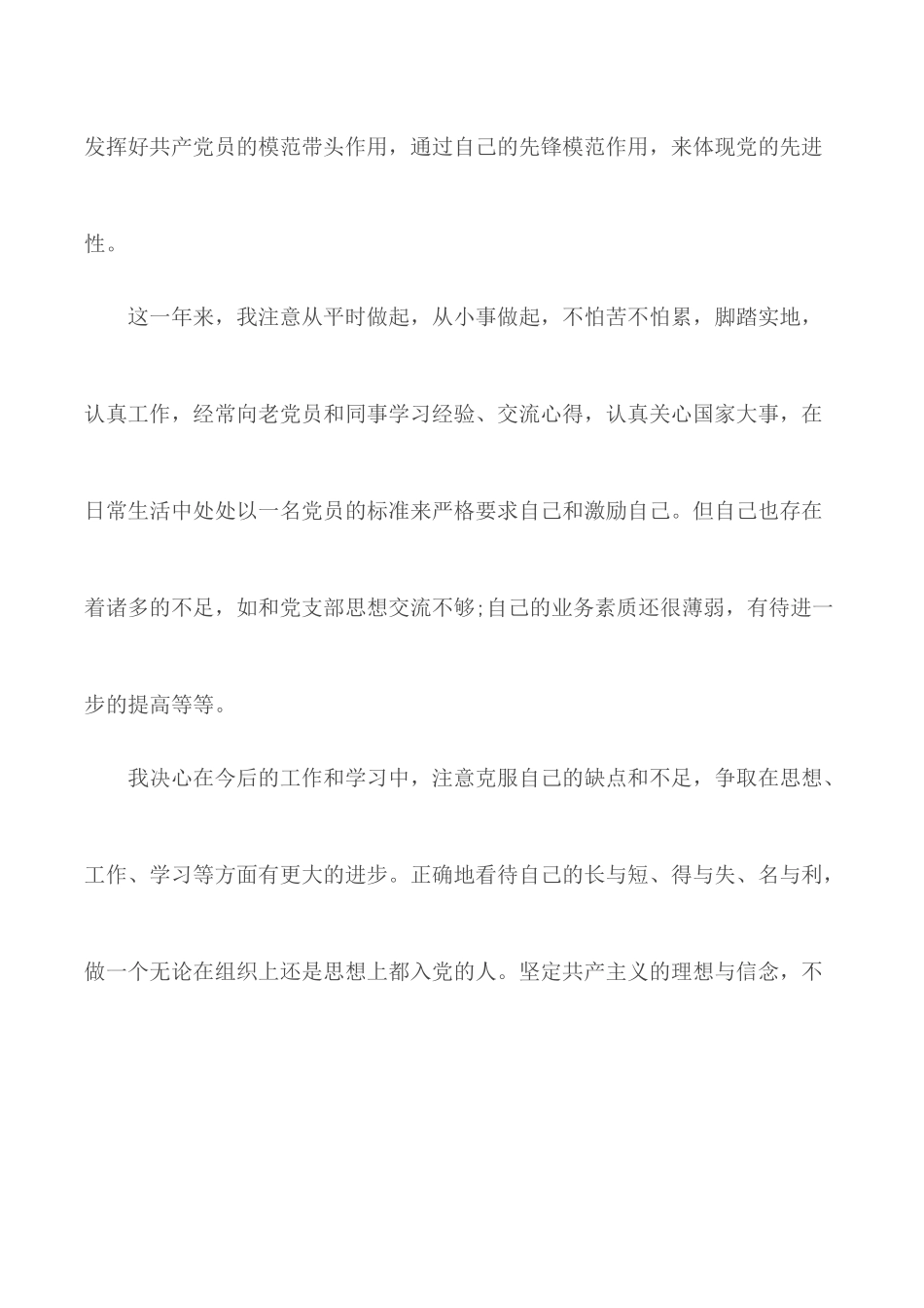 2020入党转正思想汇报5篇.docx_第3页