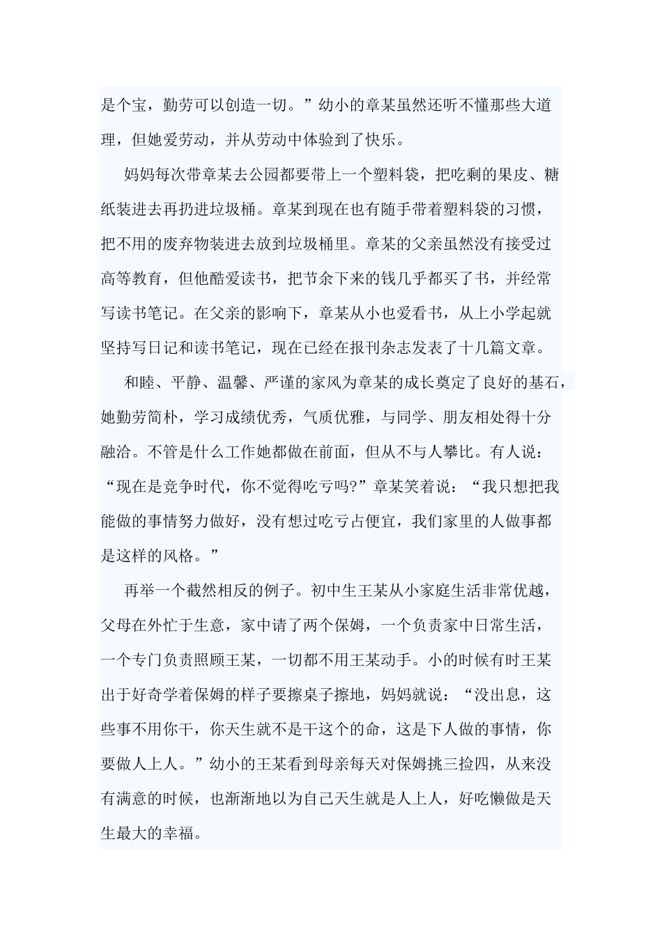 3篇传承好家风演讲稿范文.docx_第2页