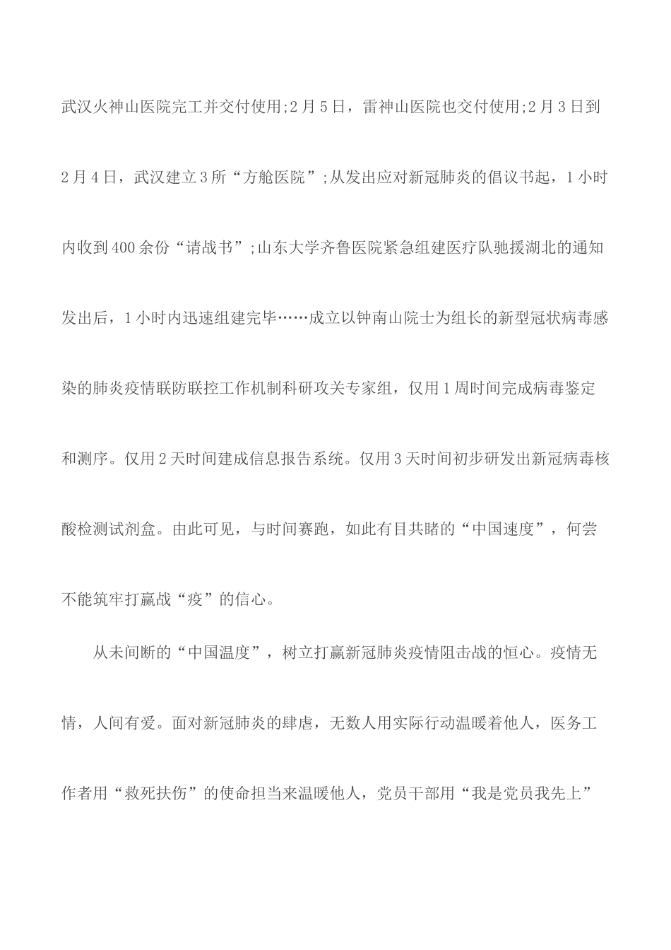高校党组织战疫示范微党课第十二讲学习心得汇总5篇.docx_第2页