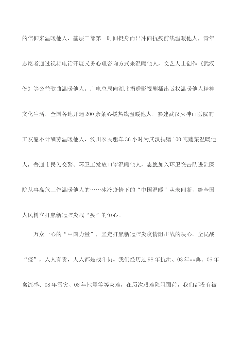 高校党组织战疫示范微党课第十二讲学习心得汇总5篇.docx_第3页