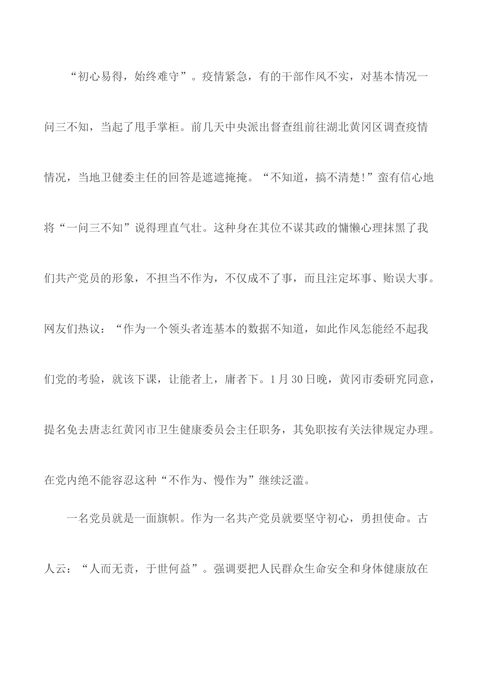 党旗飘扬筑牢红色防火墙微党课第十二讲心得体会5篇.docx_第2页