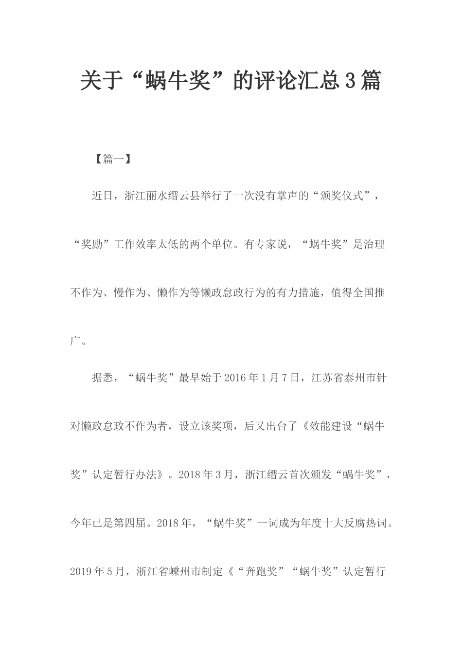 关于“蜗牛奖”的评论汇总3篇.docx_第1页