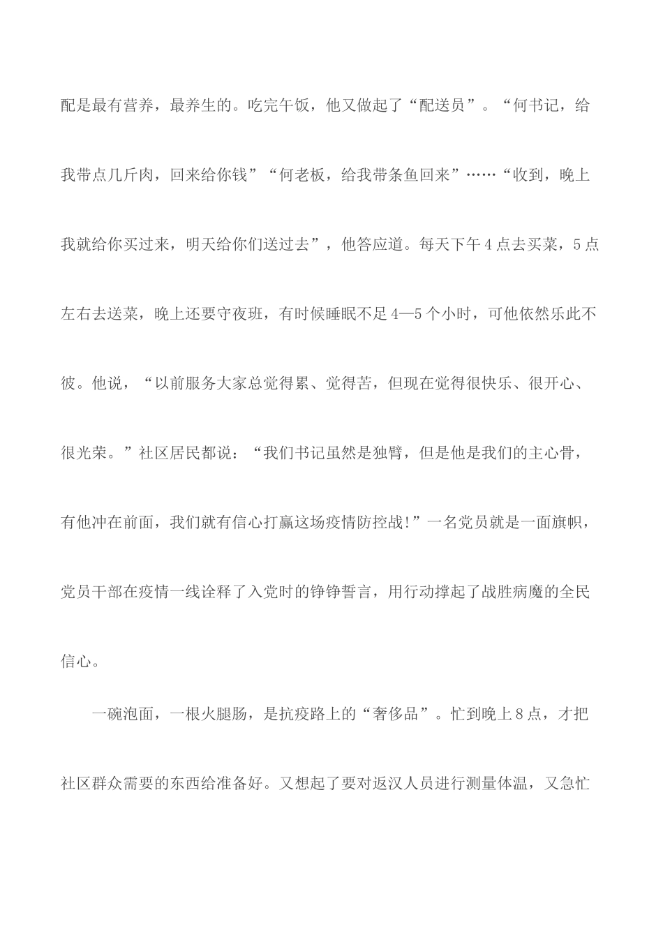 党旗飘飘筑牢红色防火墙战疫示范微党课第十二讲观后心得5篇.docx_第3页
