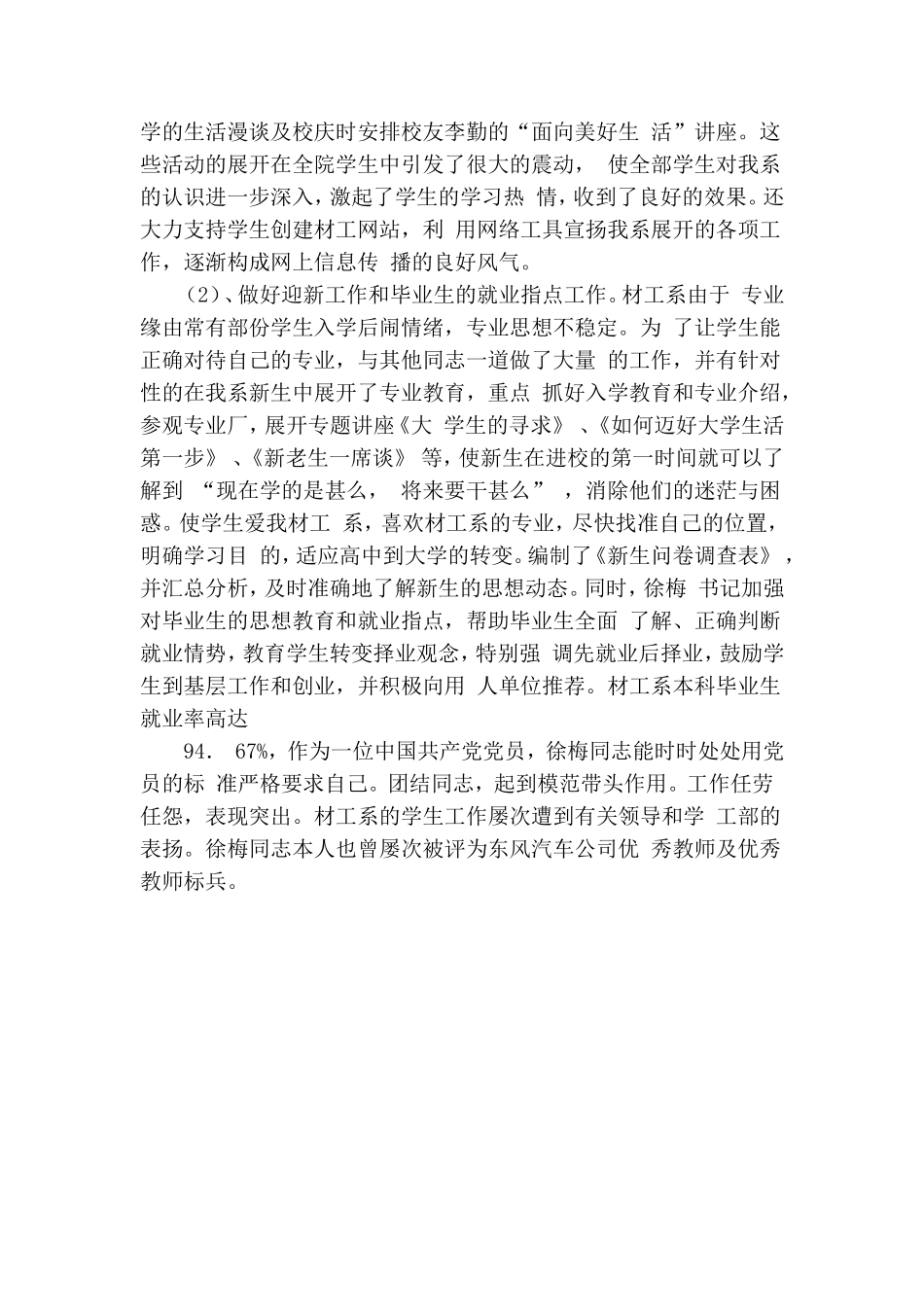 教育系统优秀党务工作者事迹材料.doc_第3页