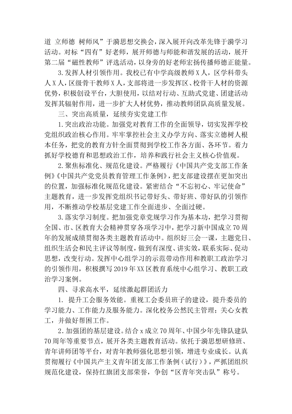 小学党支部2020年下半年工作计划.doc_第3页