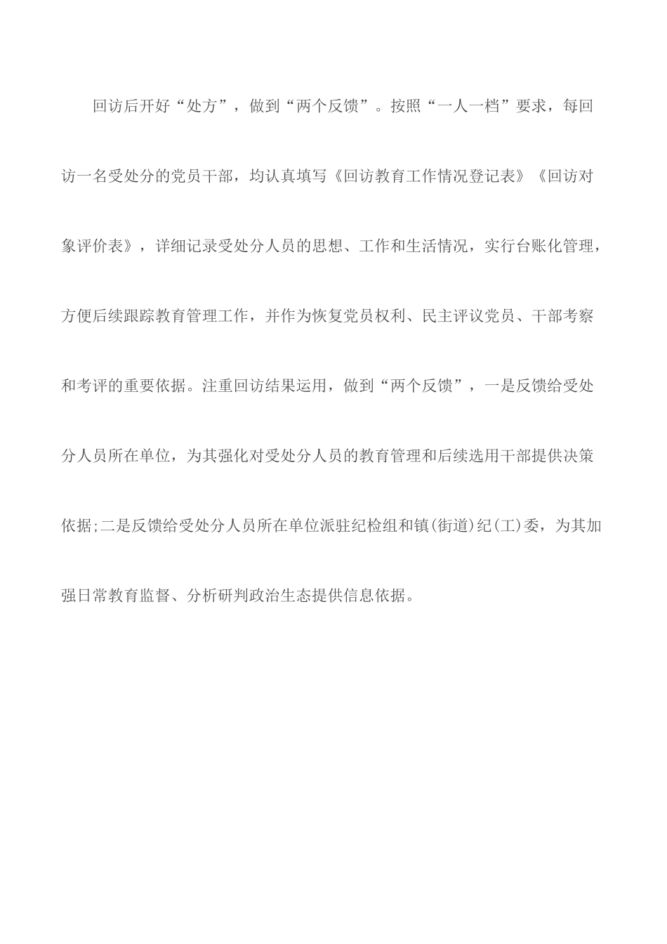 因人施策回访教育情况汇报总结.docx_第3页