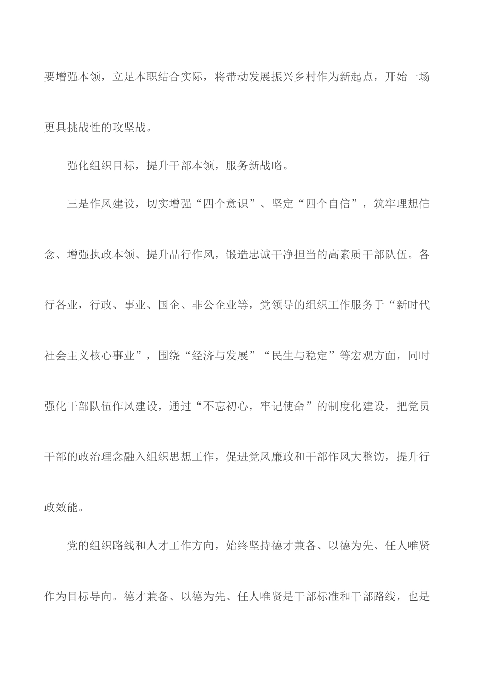新时代党的组织路线学习有感合集4篇.docx_第3页