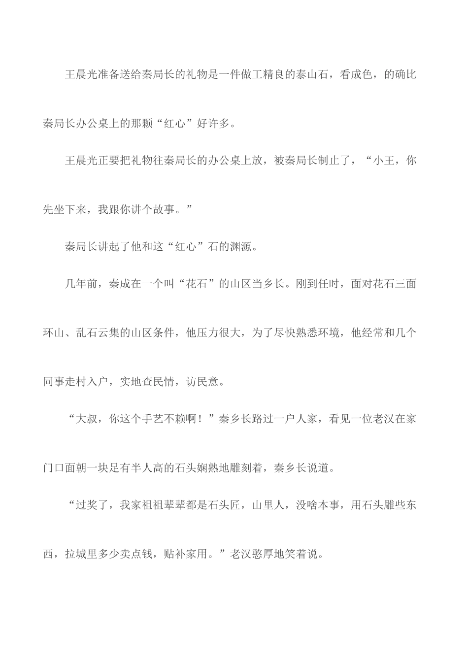 清风廉政征文（微小说体裁）汇编8篇.docx_第2页