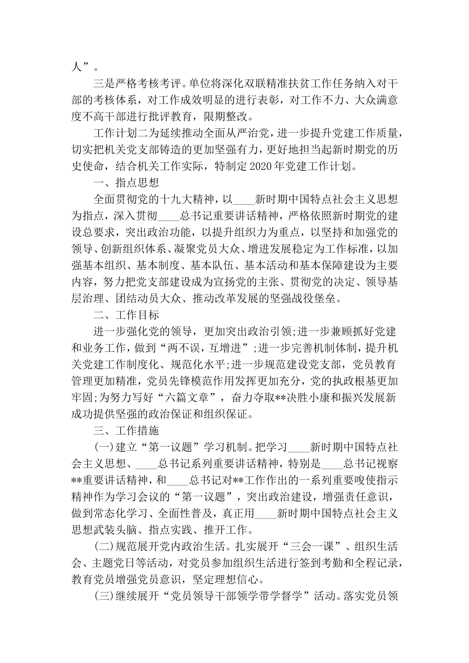 扶贫党建工作计划.doc_第3页