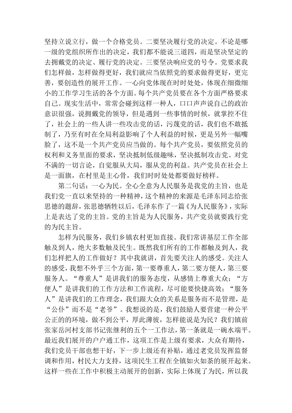 建党99周年在XX党支部党课上讲话党课讲稿坚持党性原则做政治上明白人.doc_第3页