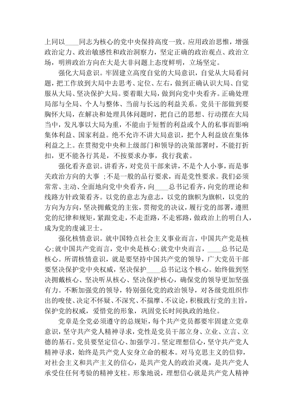 季度党课讲稿：四讲四有.doc_第2页