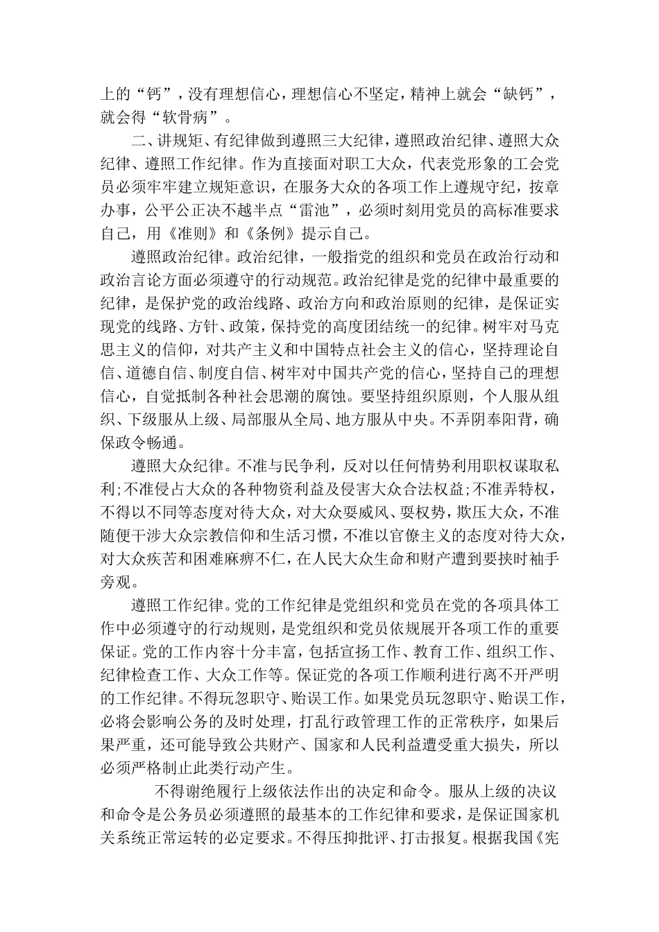 季度党课讲稿：四讲四有.doc_第3页