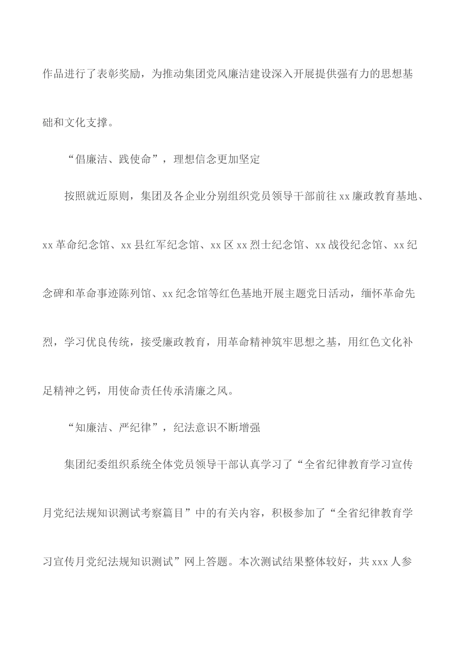 集团纪律教育学习宣传月活动情况汇报总结.docx_第2页