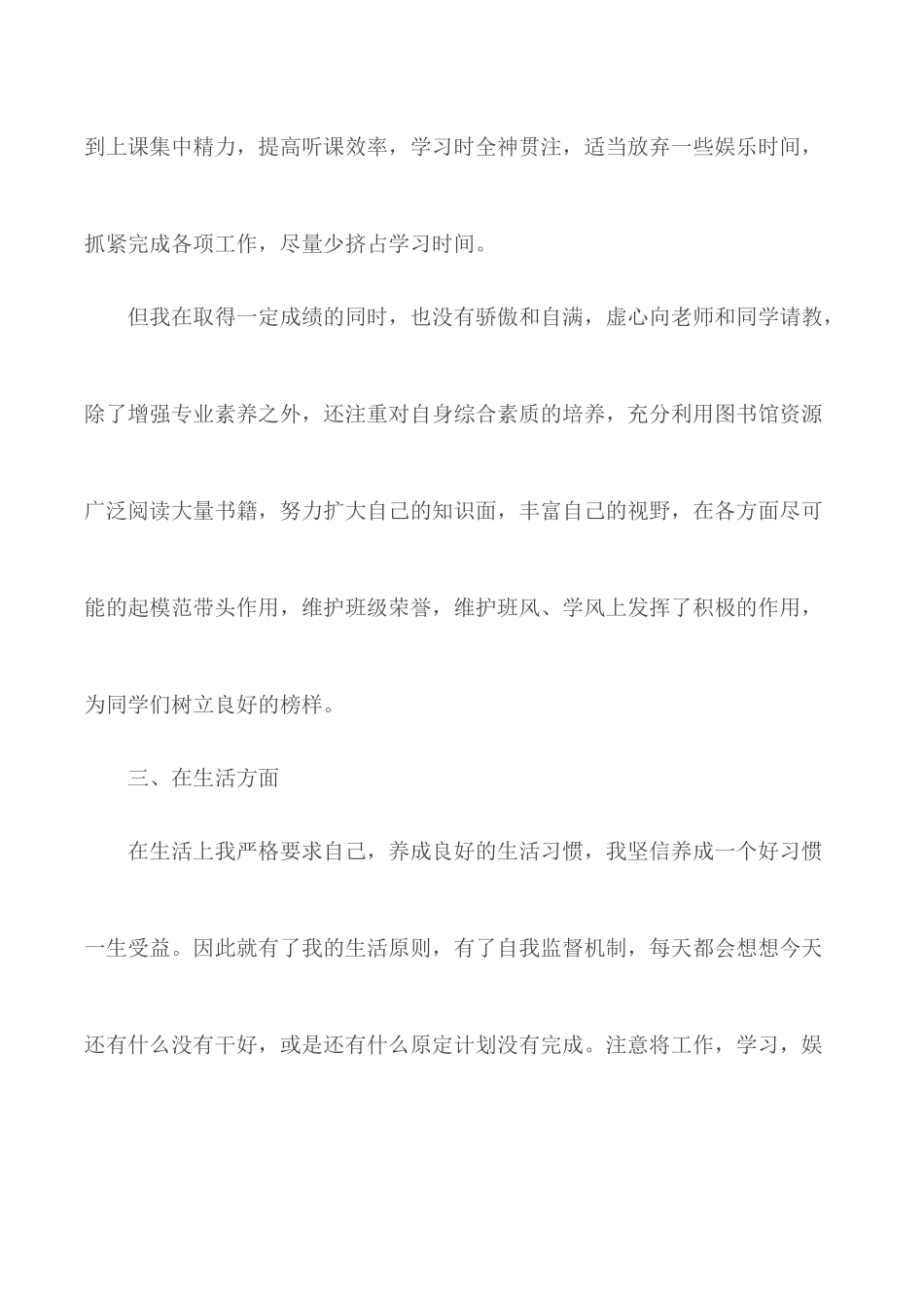 预备党员自我总结范文5篇.docx_第3页