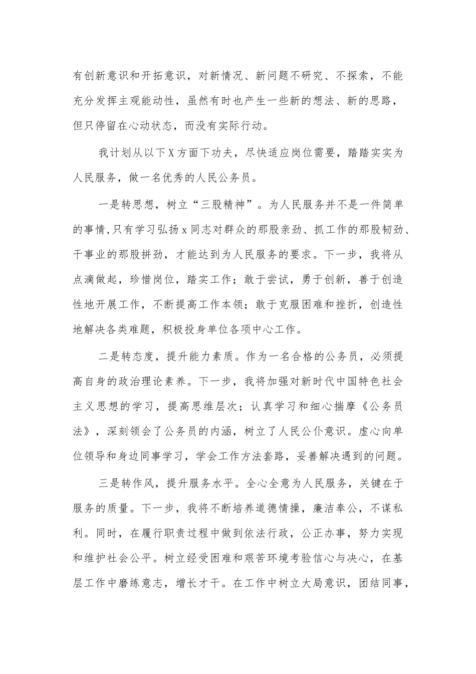 基层干部助力城市高质量发展研讨发言.docx_第2页